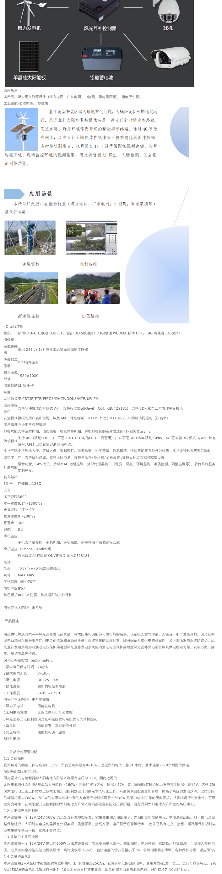 风光互补太阳能监控摄像头.png