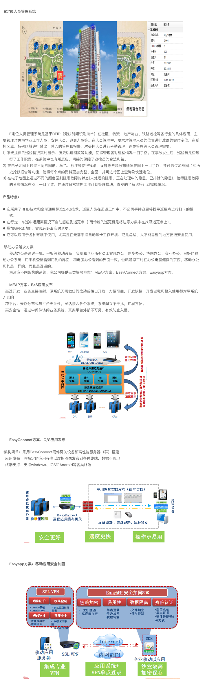 基于物联网技术的定位和追踪系统.png