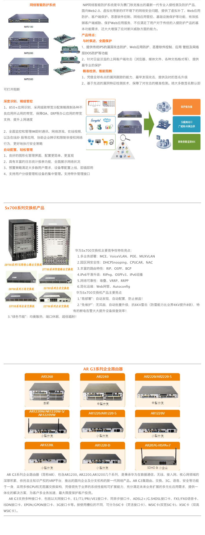 网络安全及通信产品系列.png
