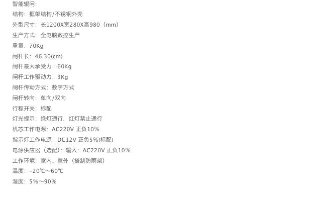 智能棍闸.png