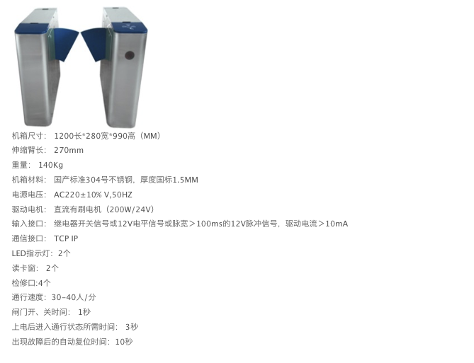 智能翼闸.png